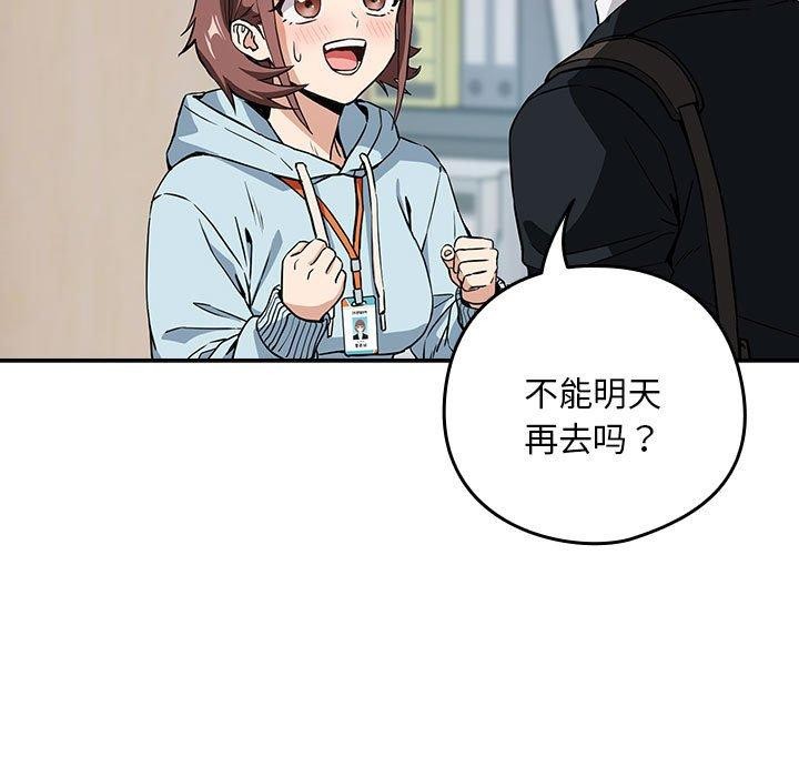 《下班后的例行恋爱》漫画 第47話