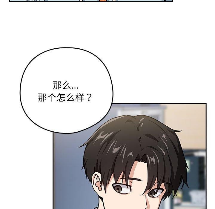 《下班后的例行恋爱》漫画 第47話