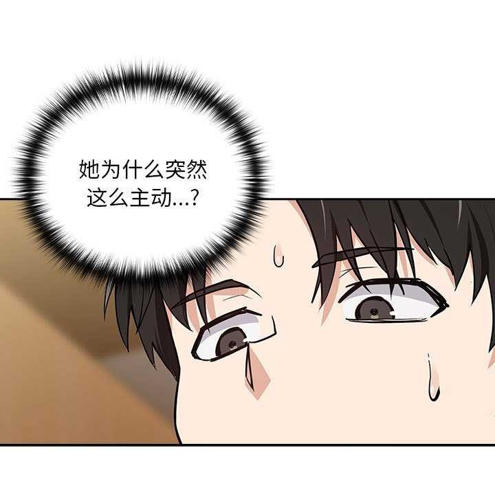《下班后的例行恋爱》漫画 第48話