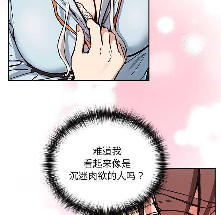 《下班后的例行恋爱》漫画 第48話