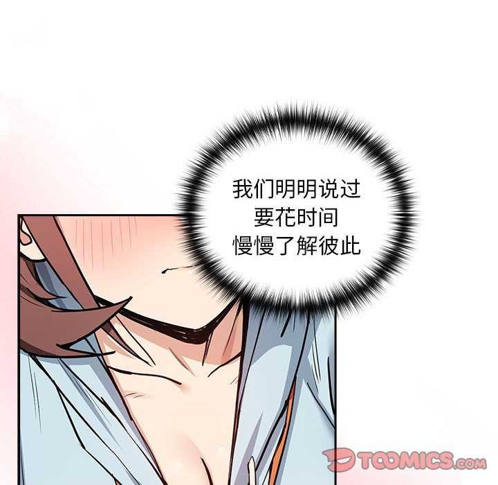 《下班后的例行恋爱》漫画 第48話