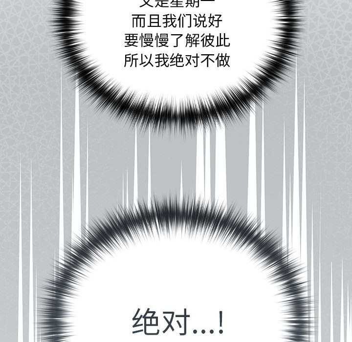 《下班后的例行恋爱》漫画 第48話