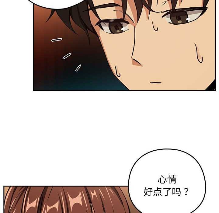 《下班后的例行恋爱》漫画 第48話