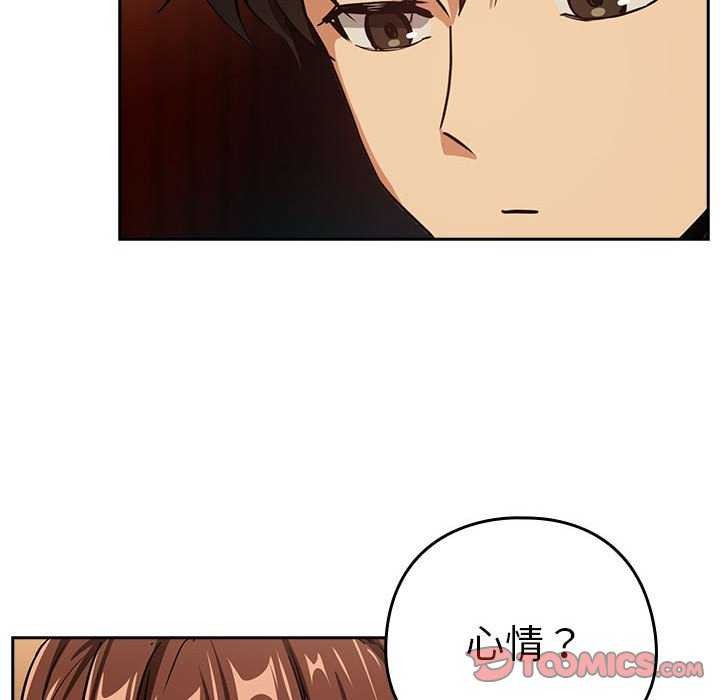 《下班后的例行恋爱》漫画 第48話