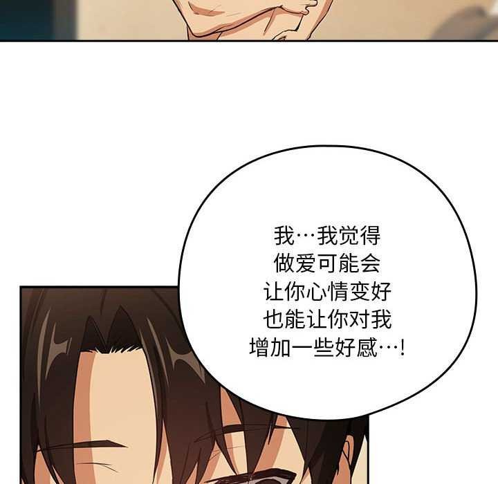 《下班后的例行恋爱》漫画 第48話