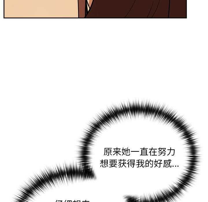 《下班后的例行恋爱》漫画 第48話