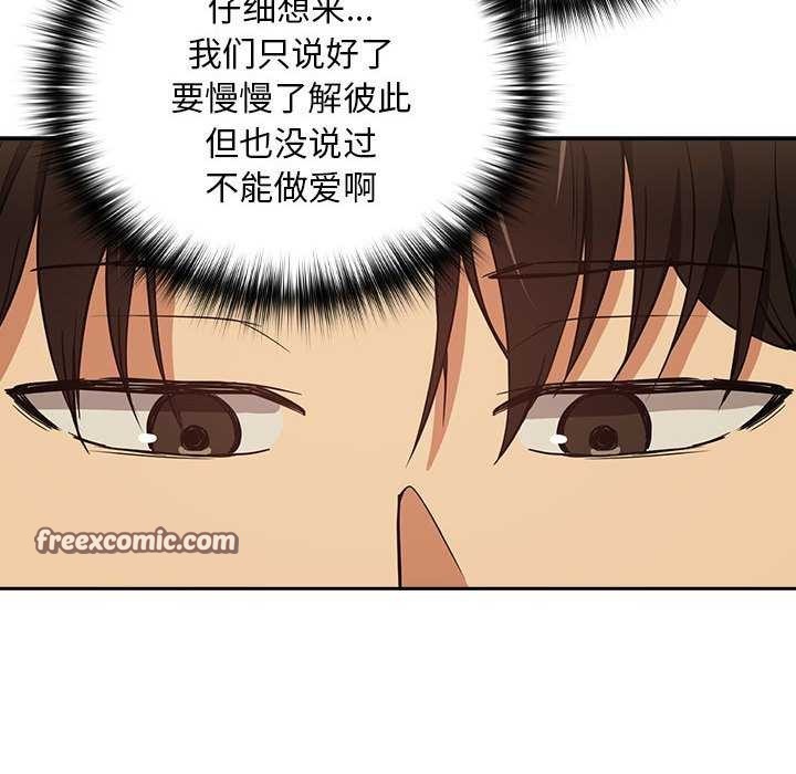 《下班后的例行恋爱》漫画 第48話