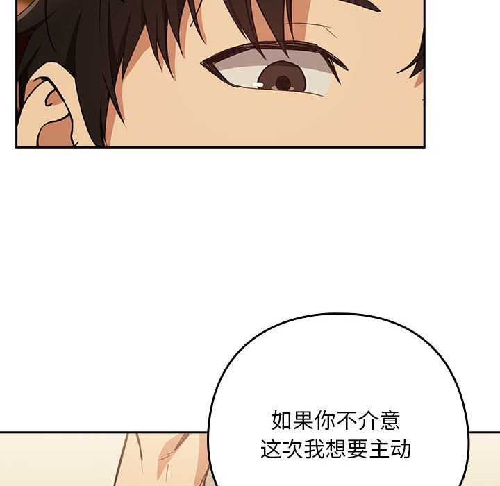 《下班后的例行恋爱》漫画 第48話
