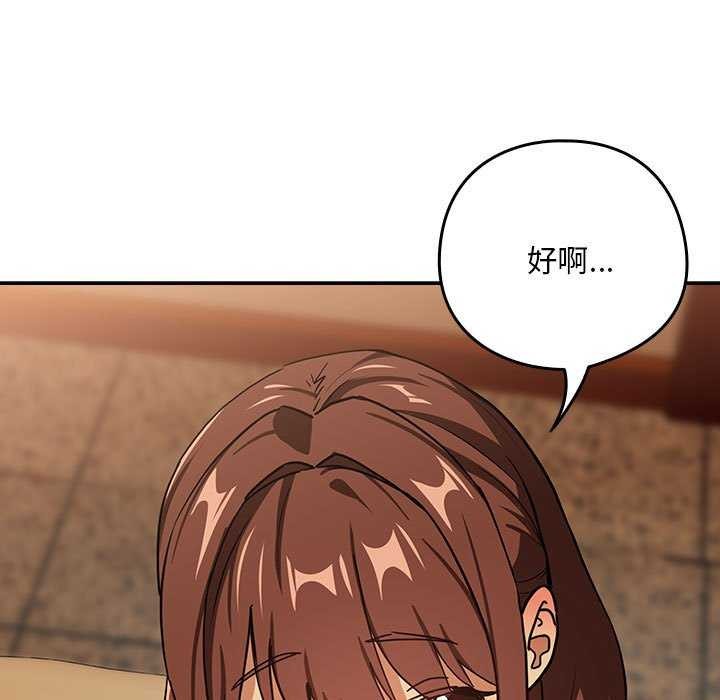 《下班后的例行恋爱》漫画 第48話