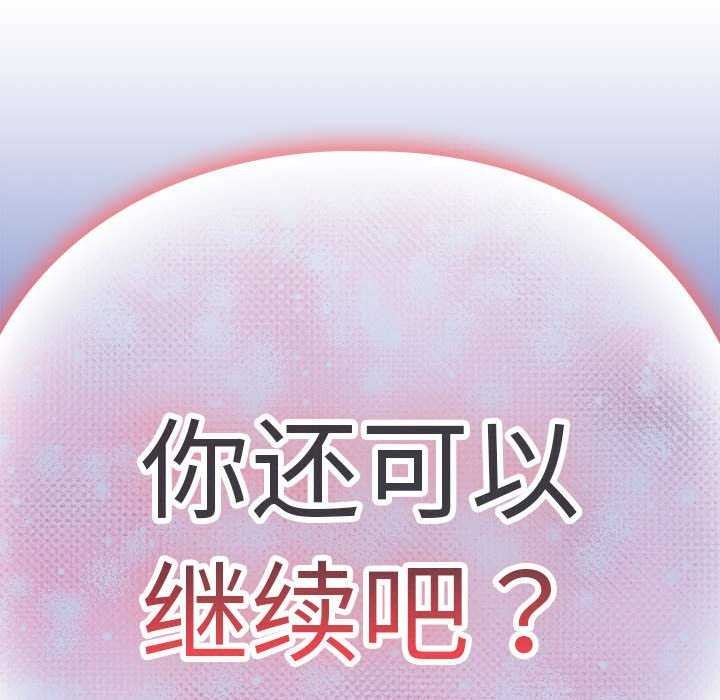 《下班后的例行恋爱》漫画 第48話