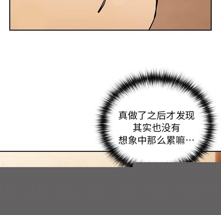 《下班后的例行恋爱》漫画 第49話