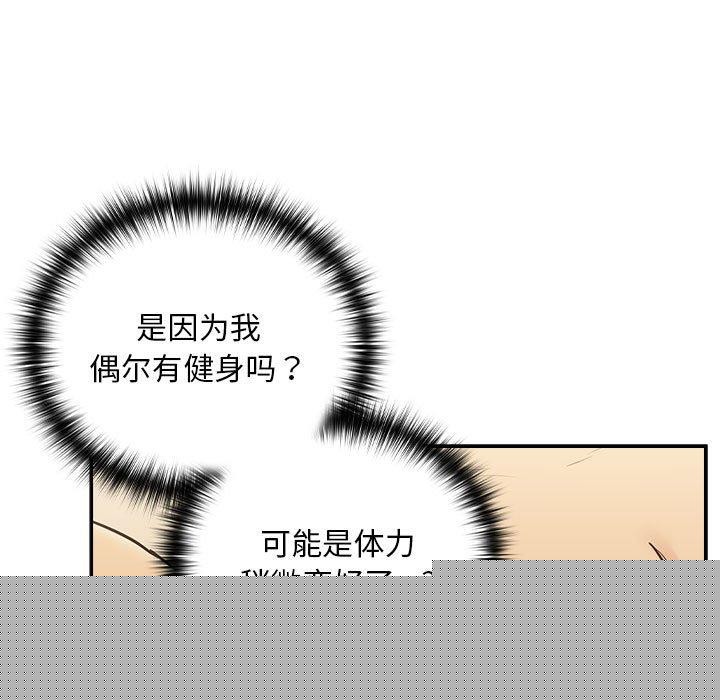 《下班后的例行恋爱》漫画 第49話