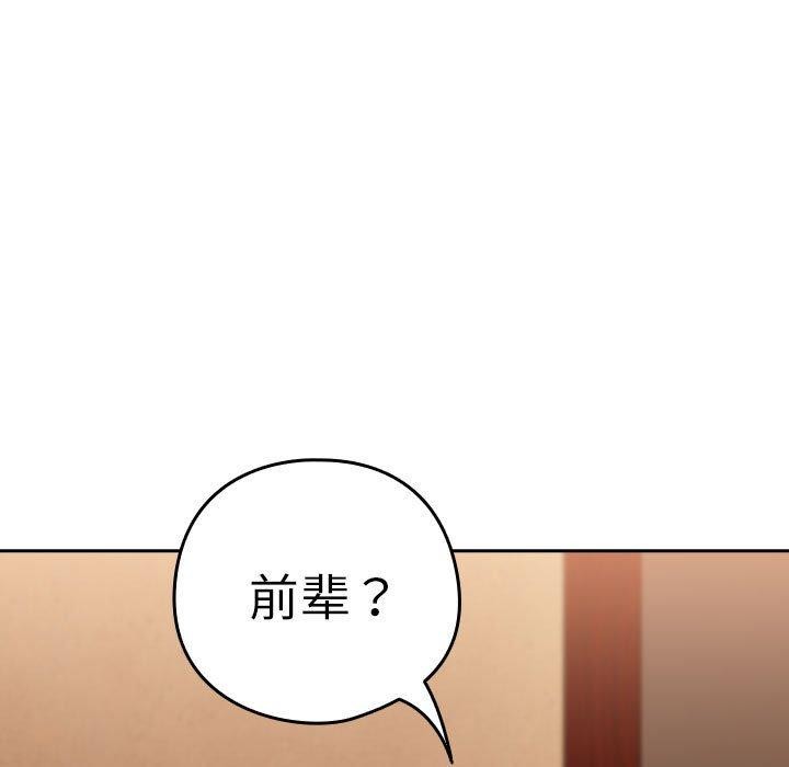 《下班后的例行恋爱》漫画 第49話