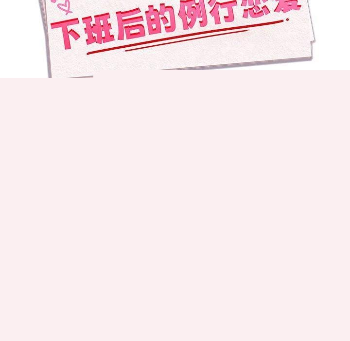 《下班后的例行恋爱》漫画 第49話