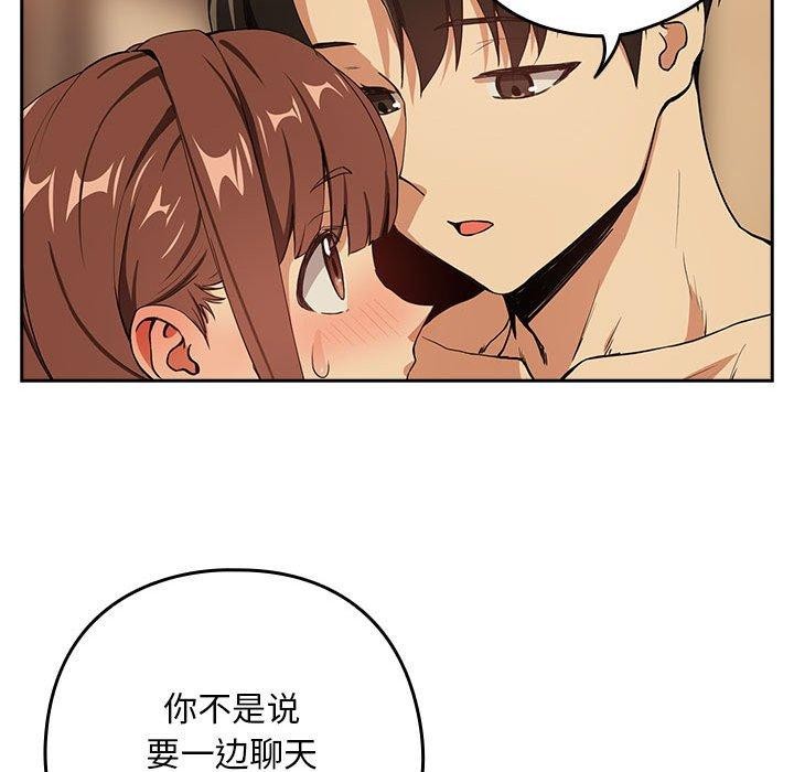 《下班后的例行恋爱》漫画 第49話