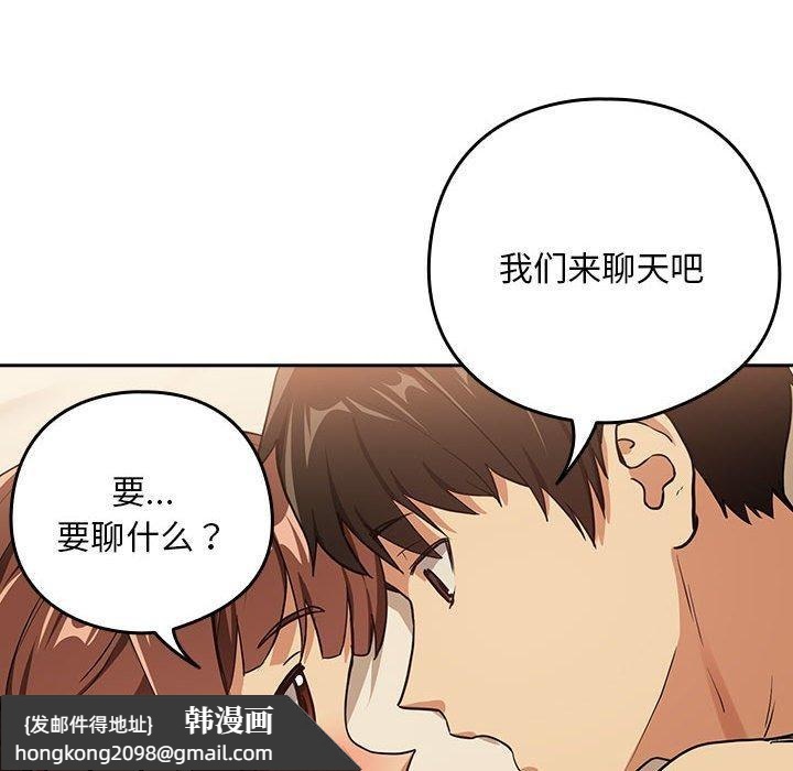 《下班后的例行恋爱》漫画 第49話