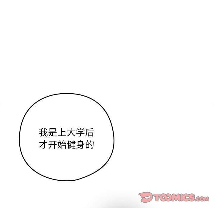 《下班后的例行恋爱》漫画 第49話