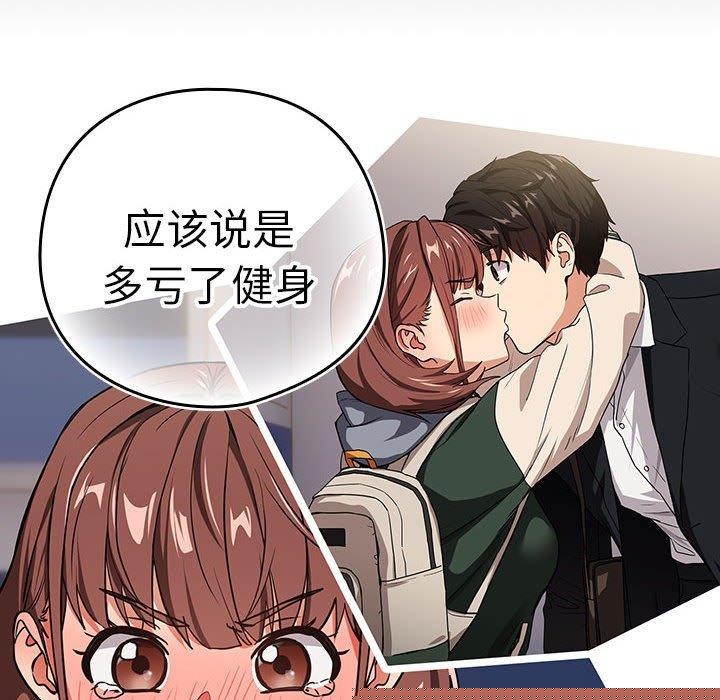 《下班后的例行恋爱》漫画 第49話
