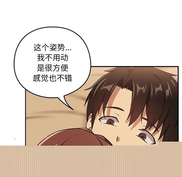《下班后的例行恋爱》漫画 第49話