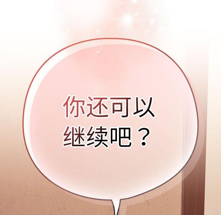 《下班后的例行恋爱》漫画 第49話