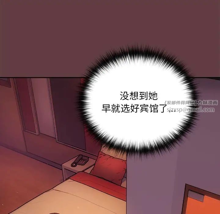 《下班后的例行恋爱》漫画 第5話