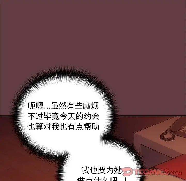 《下班后的例行恋爱》漫画 第5話