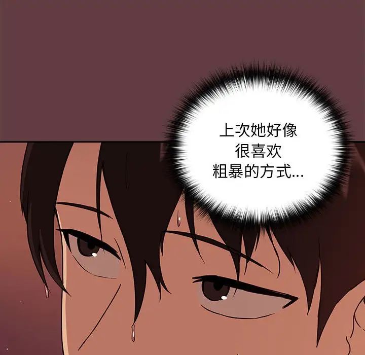 《下班后的例行恋爱》漫画 第5話