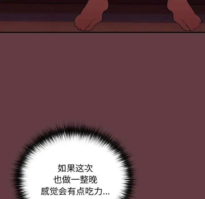 《下班后的例行恋爱》漫画 第5話