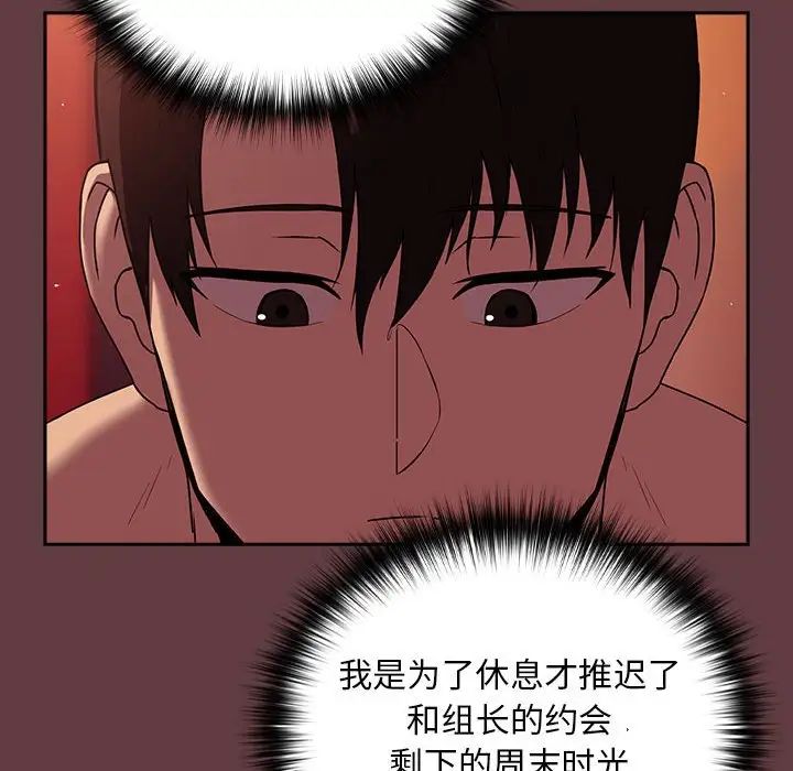 《下班后的例行恋爱》漫画 第5話