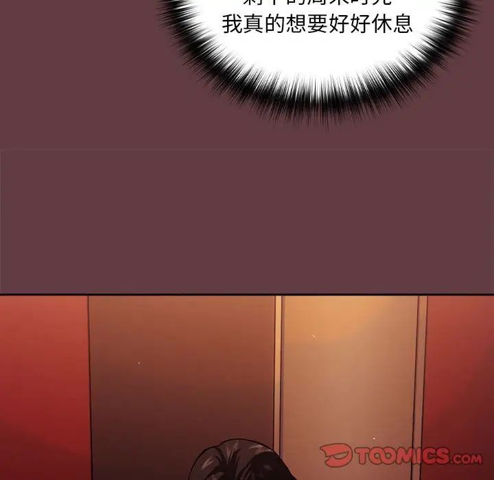 《下班后的例行恋爱》漫画 第5話