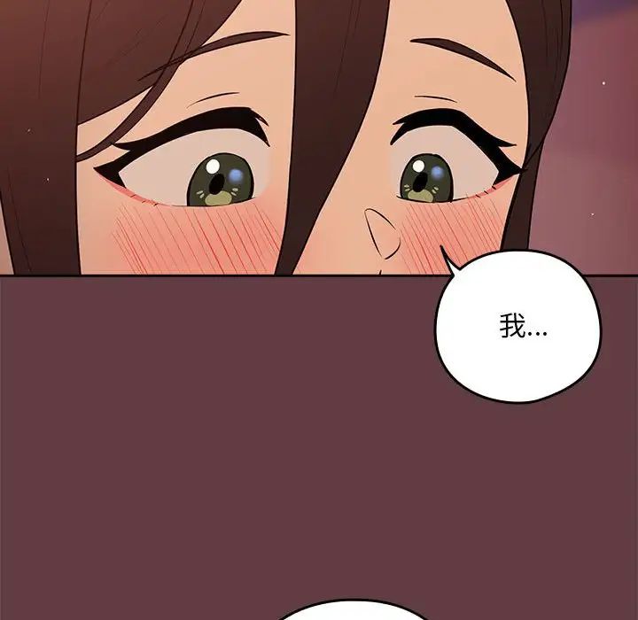 《下班后的例行恋爱》漫画 第5話