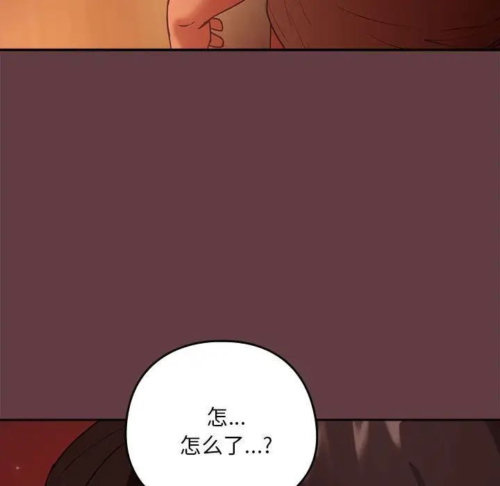 《下班后的例行恋爱》漫画 第5話