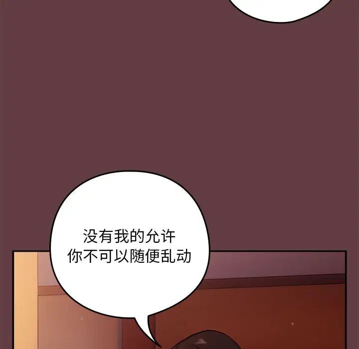 《下班后的例行恋爱》漫画 第5話