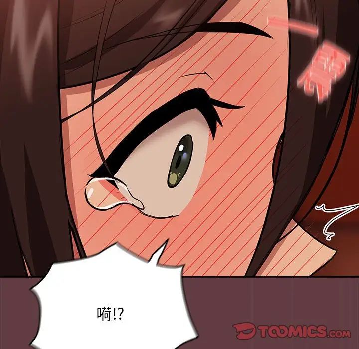 《下班后的例行恋爱》漫画 第5話