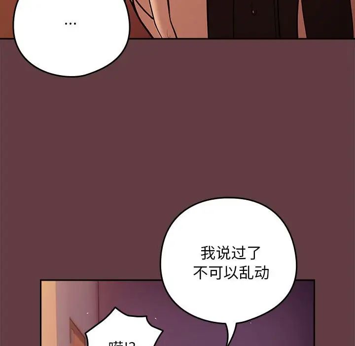 《下班后的例行恋爱》漫画 第5話