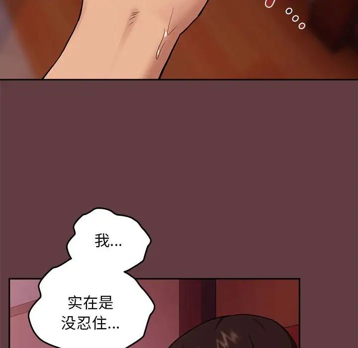 《下班后的例行恋爱》漫画 第5話