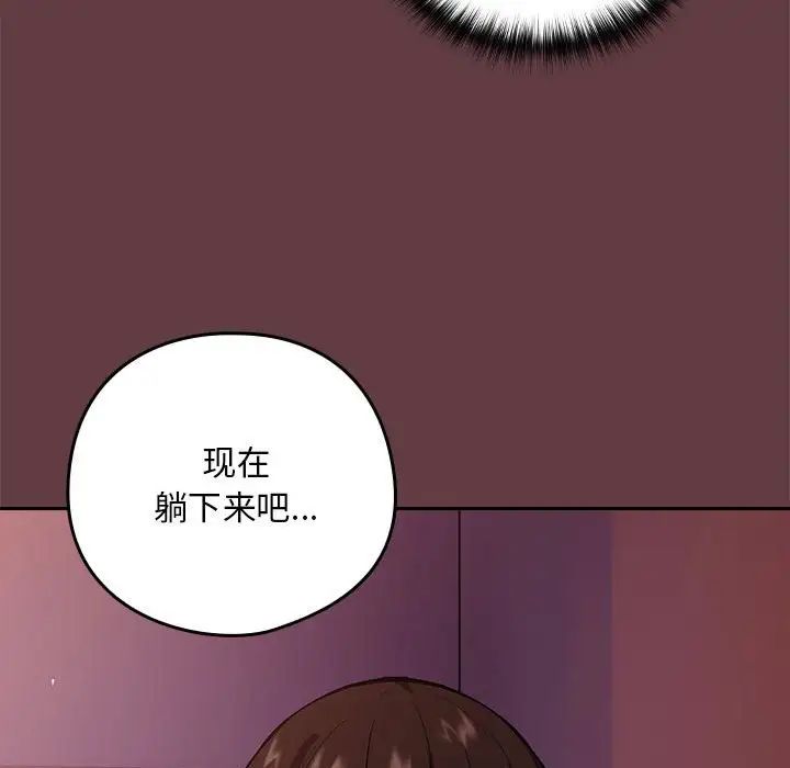 《下班后的例行恋爱》漫画 第5話