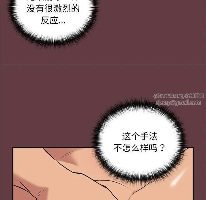 《下班后的例行恋爱》漫画 第5話