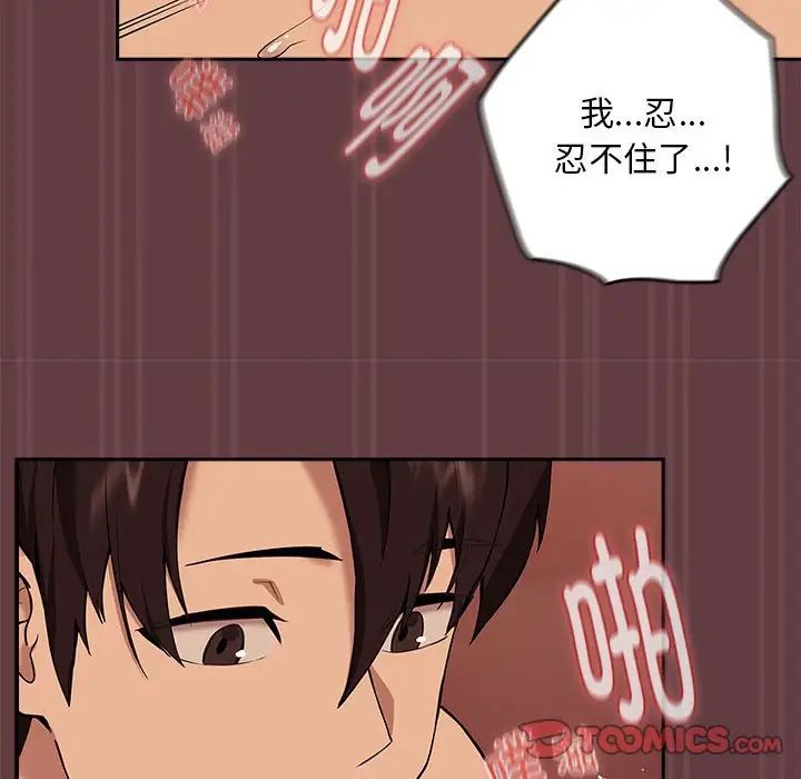 《下班后的例行恋爱》漫画 第5話
