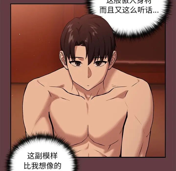 《下班后的例行恋爱》漫画 第5話