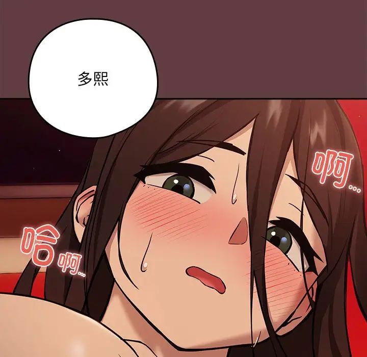 《下班后的例行恋爱》漫画 第5話