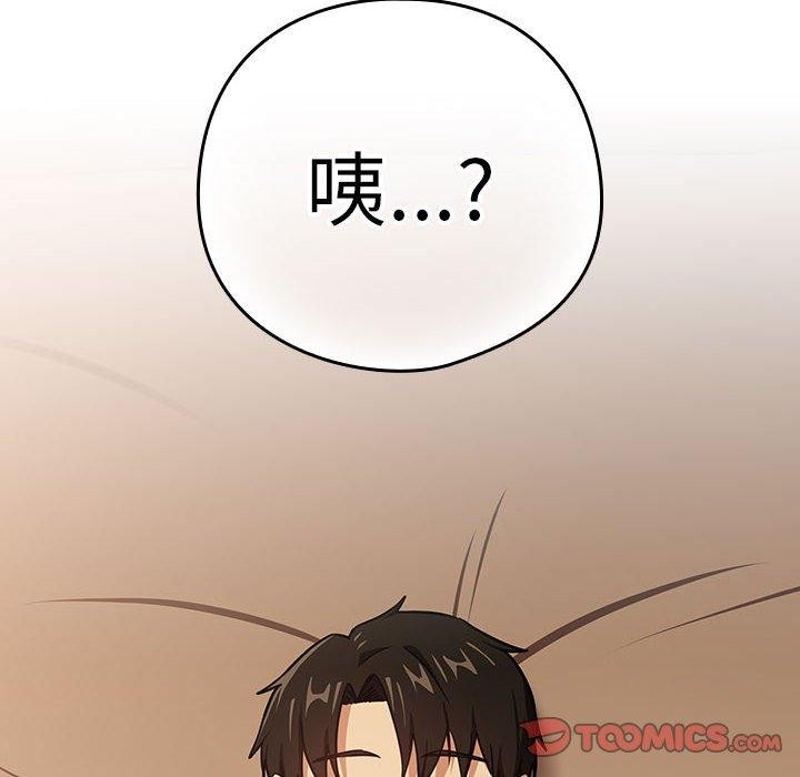 《下班后的例行恋爱》漫画 第50話