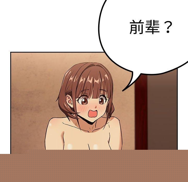 《下班后的例行恋爱》漫画 第50話