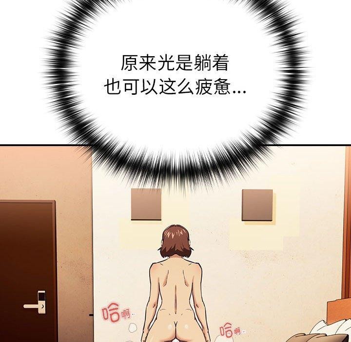 《下班后的例行恋爱》漫画 第50話