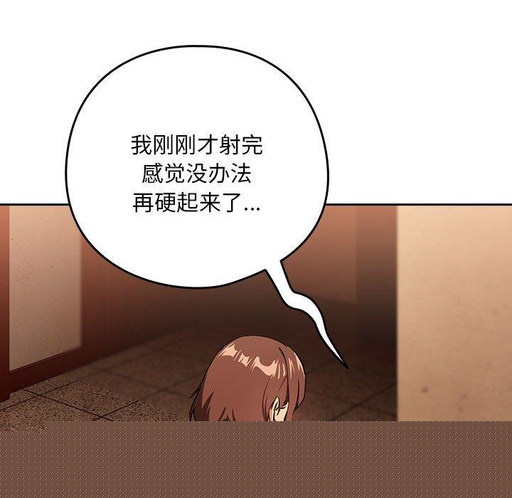 《下班后的例行恋爱》漫画 第50話