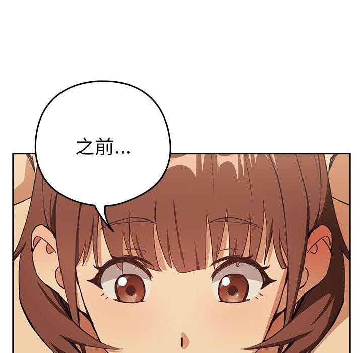 《下班后的例行恋爱》漫画 第50話