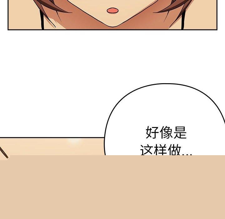 《下班后的例行恋爱》漫画 第50話