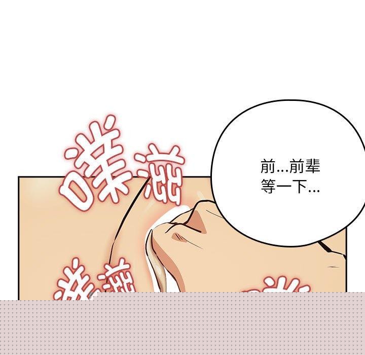 《下班后的例行恋爱》漫画 第50話