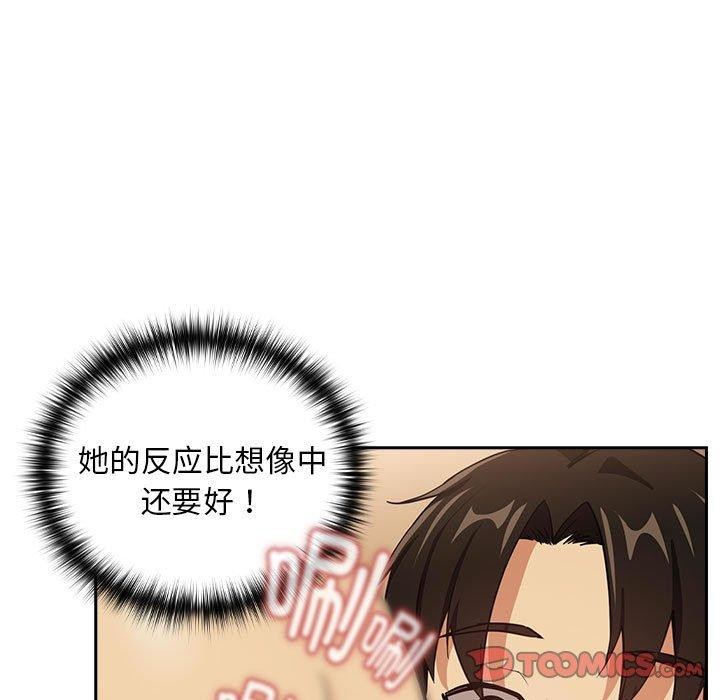 《下班后的例行恋爱》漫画 第50話