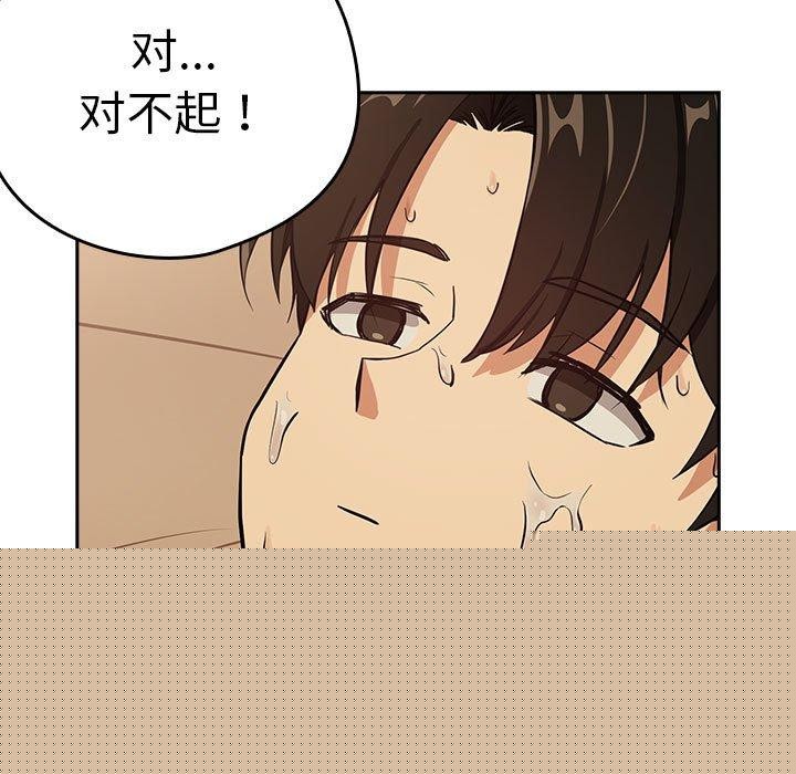 《下班后的例行恋爱》漫画 第50話